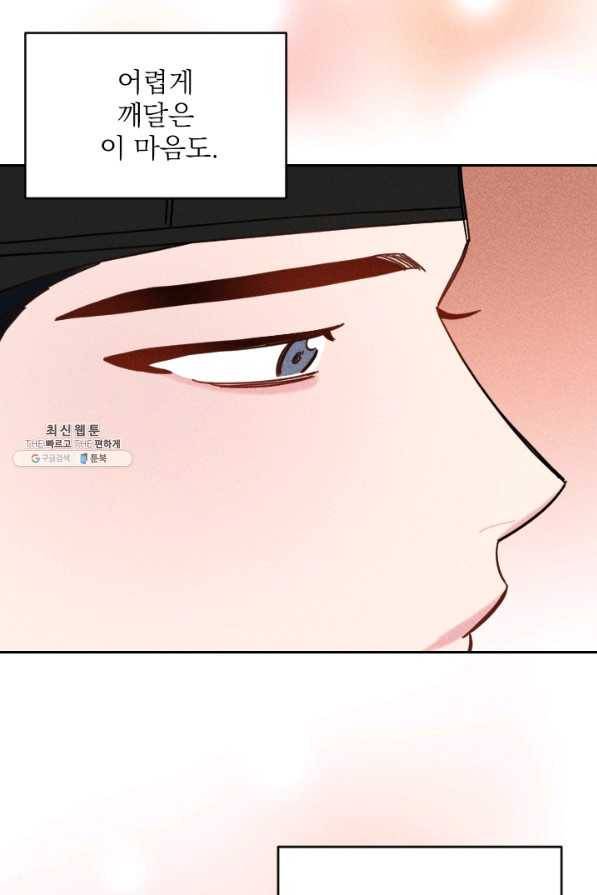 공주, 선비를 탐하다 52화 55
