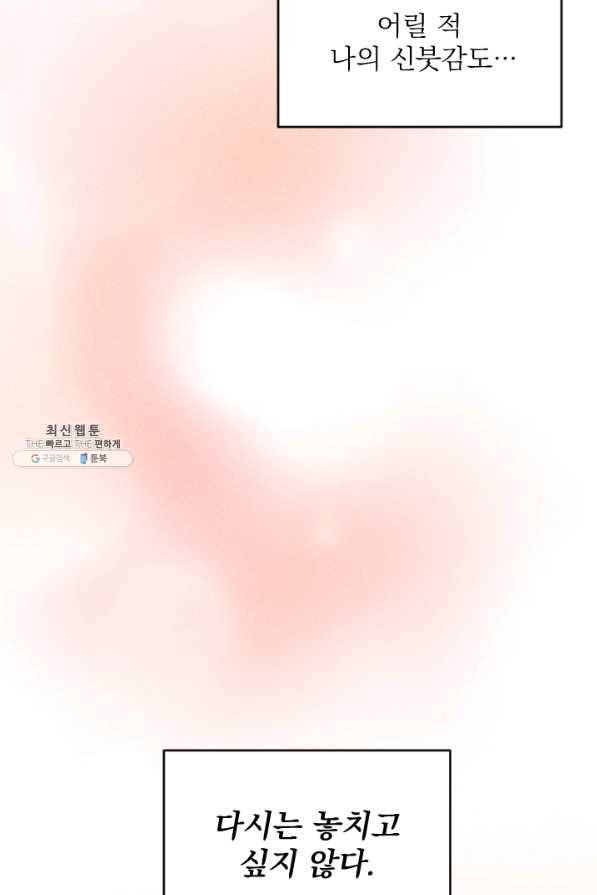 공주, 선비를 탐하다 52화 56
