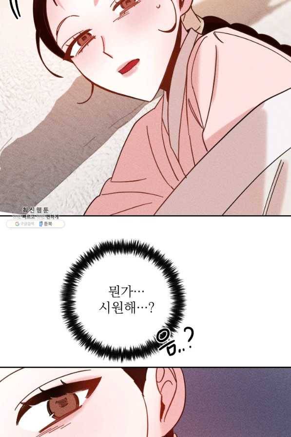 공주, 선비를 탐하다 52화 60