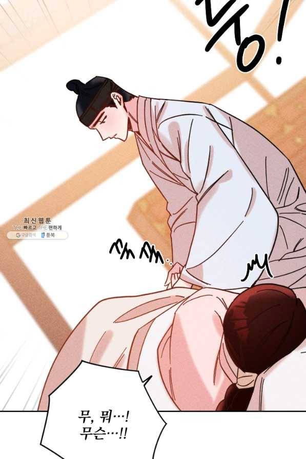 공주, 선비를 탐하다 52화 62