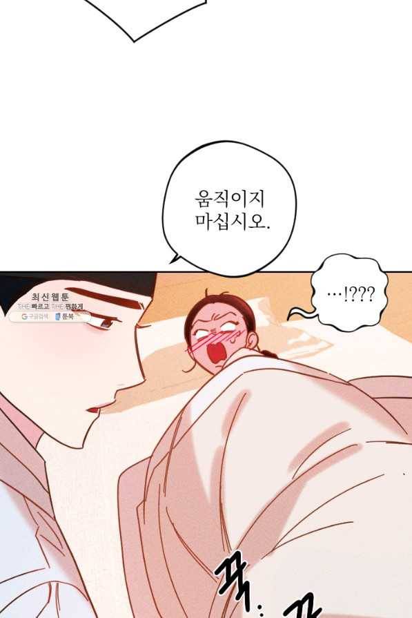 공주, 선비를 탐하다 52화 63