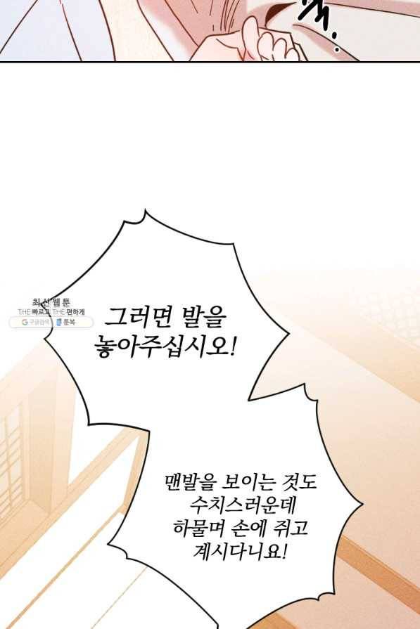 공주, 선비를 탐하다 52화 64