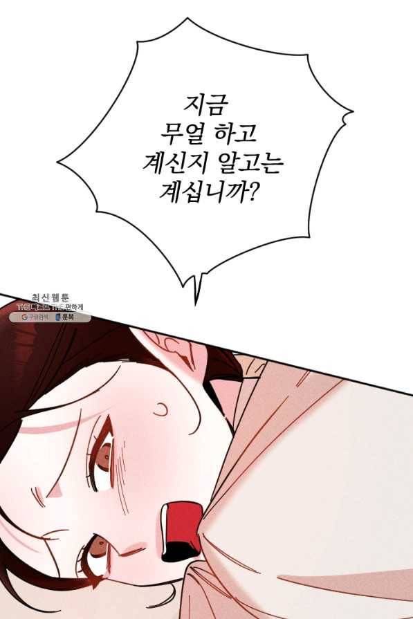 공주, 선비를 탐하다 52화 66