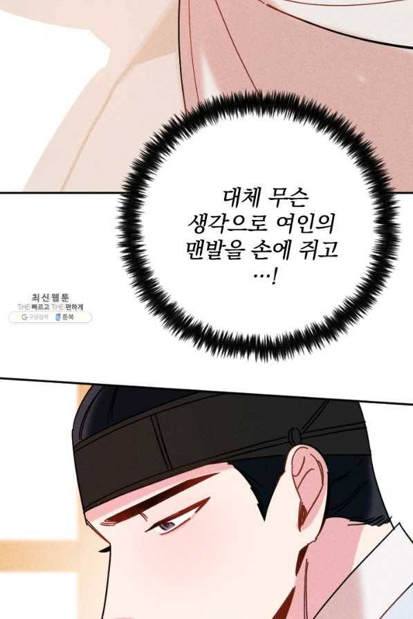 공주, 선비를 탐하다 52화 67