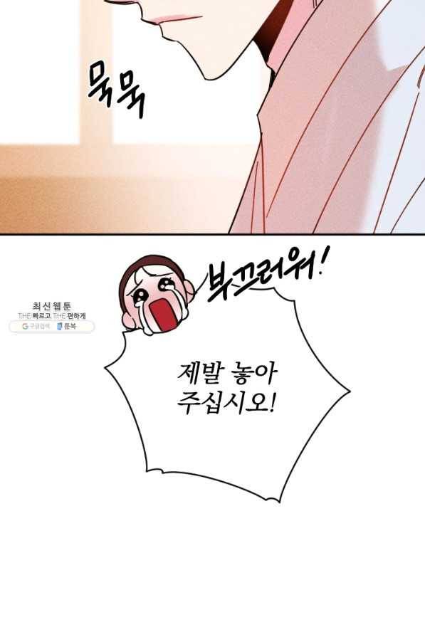 공주, 선비를 탐하다 52화 68