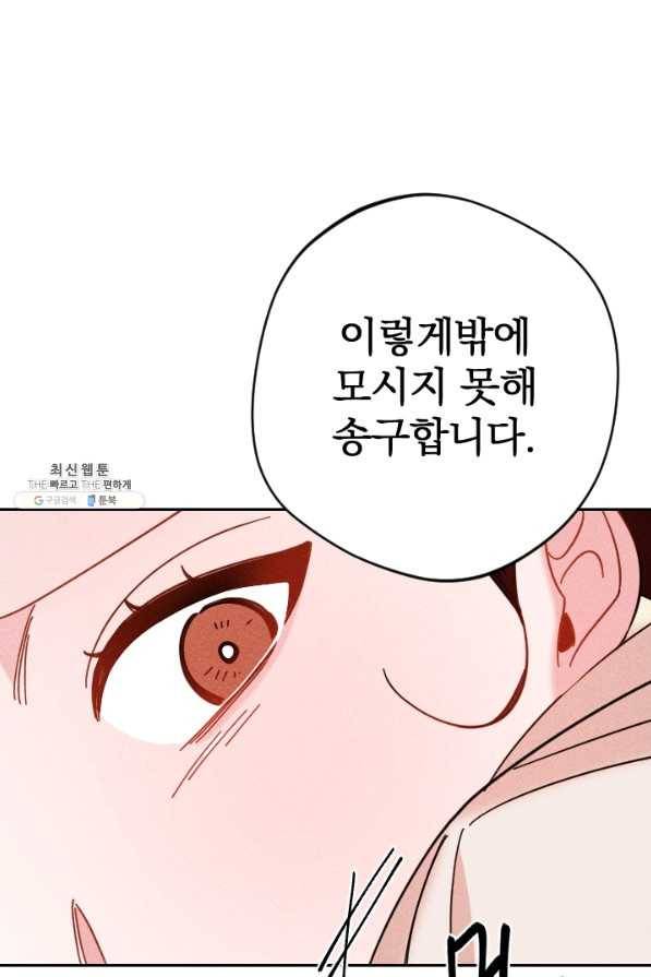 공주, 선비를 탐하다 52화 69