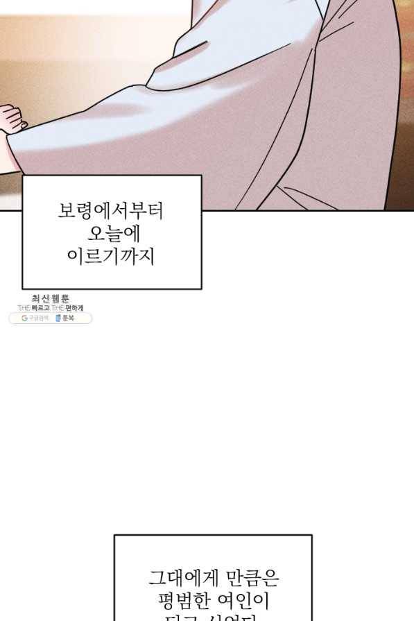 공주, 선비를 탐하다 52화 73