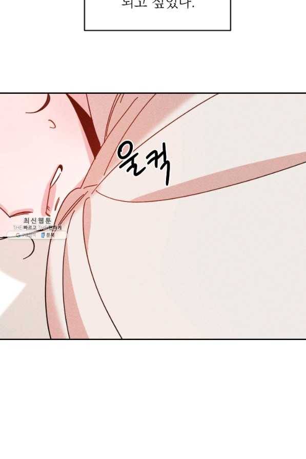 공주, 선비를 탐하다 52화 74