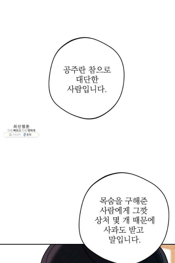공주, 선비를 탐하다 52화 75