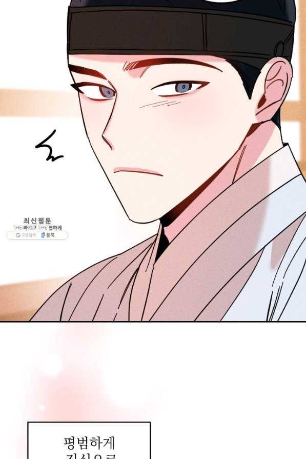 공주, 선비를 탐하다 52화 76