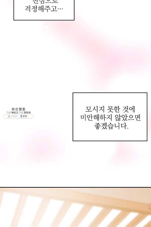 공주, 선비를 탐하다 52화 77