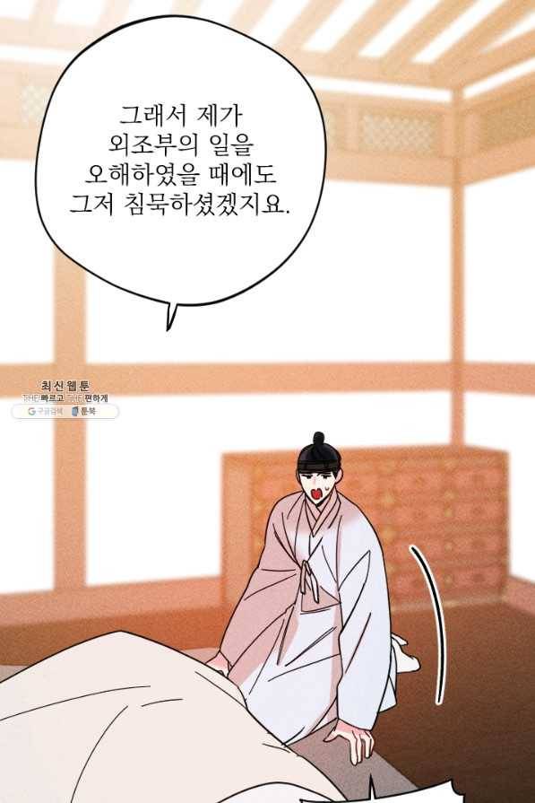 공주, 선비를 탐하다 52화 78