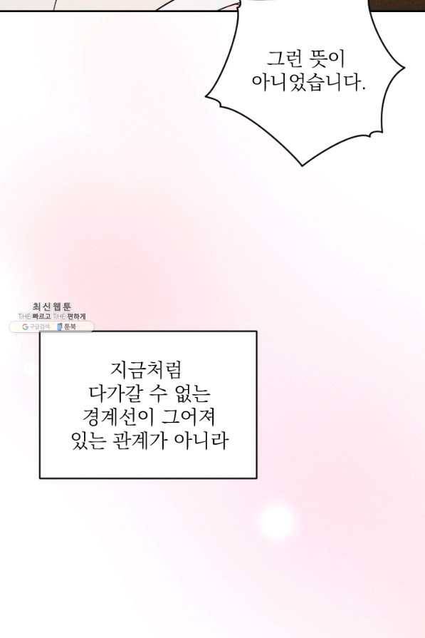 공주, 선비를 탐하다 52화 79
