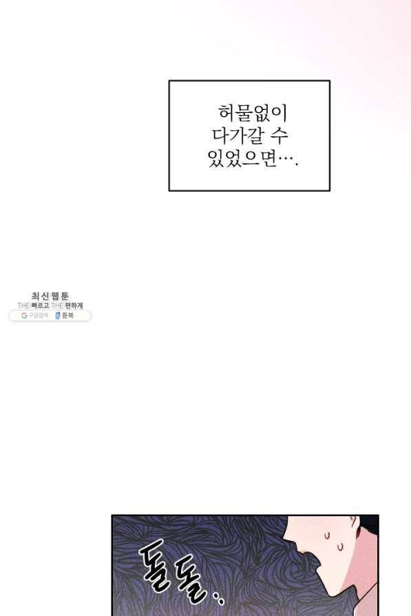 공주, 선비를 탐하다 52화 80