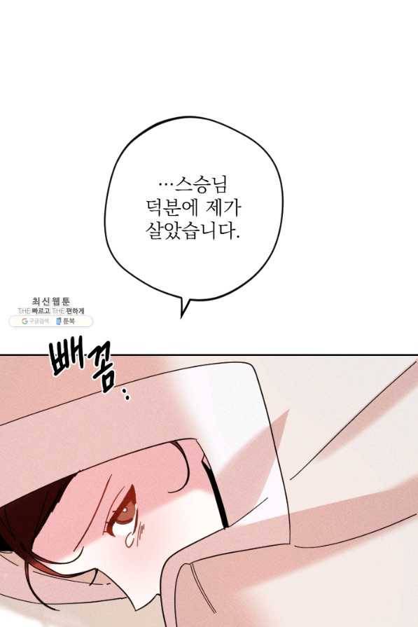 공주, 선비를 탐하다 52화 82
