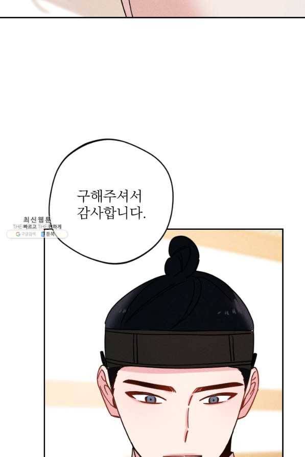 공주, 선비를 탐하다 52화 83