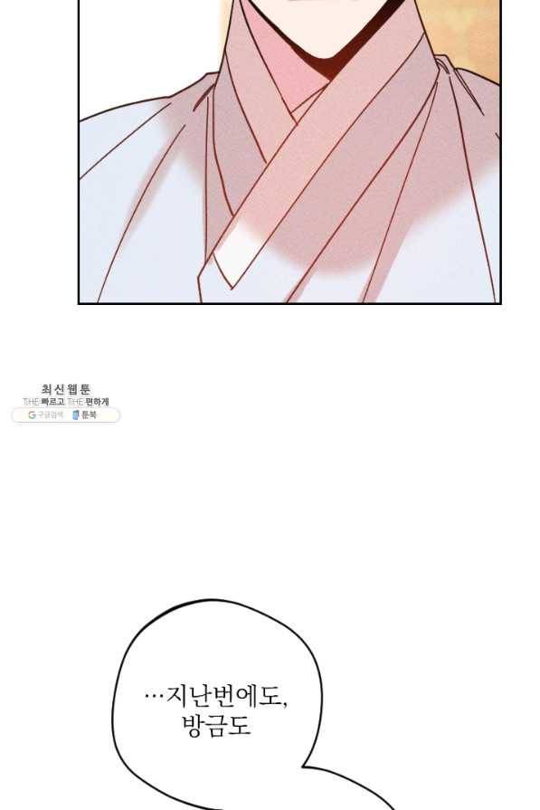 공주, 선비를 탐하다 52화 84