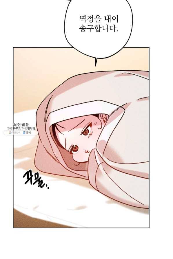 공주, 선비를 탐하다 52화 85