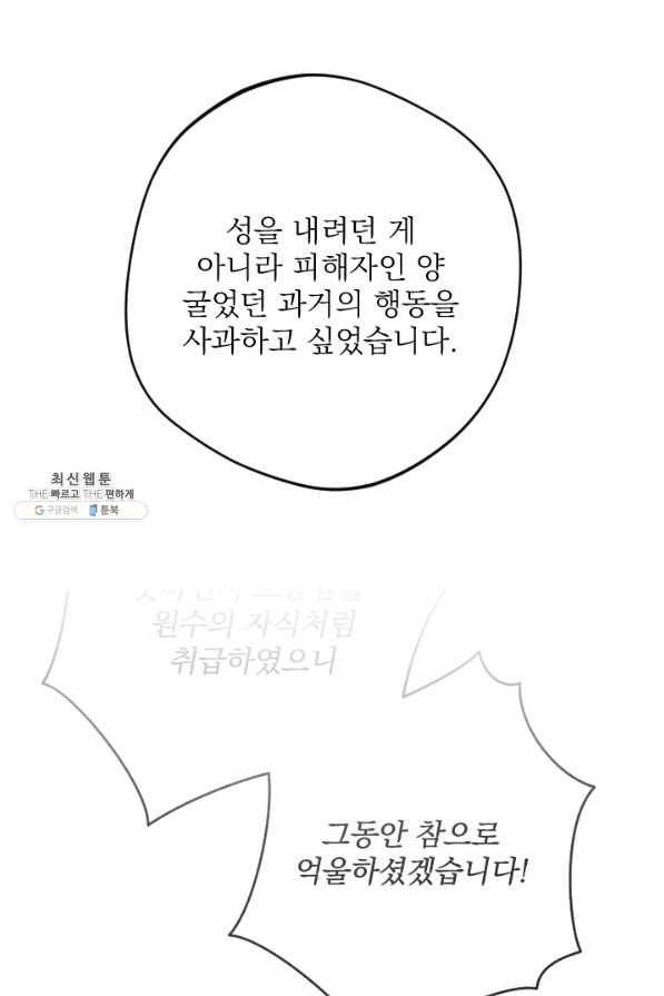 공주, 선비를 탐하다 52화 86