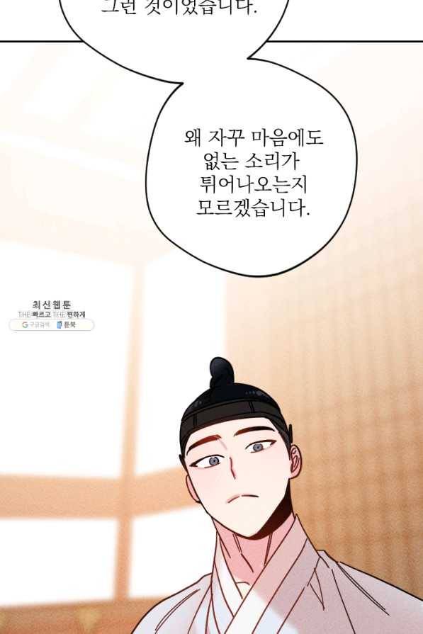 공주, 선비를 탐하다 52화 88