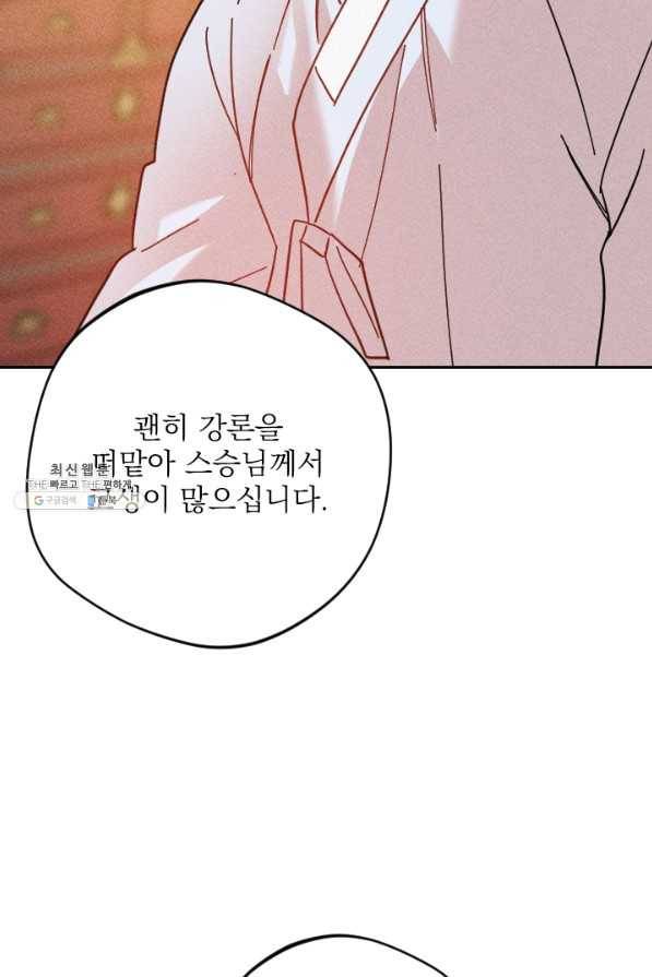 공주, 선비를 탐하다 52화 89