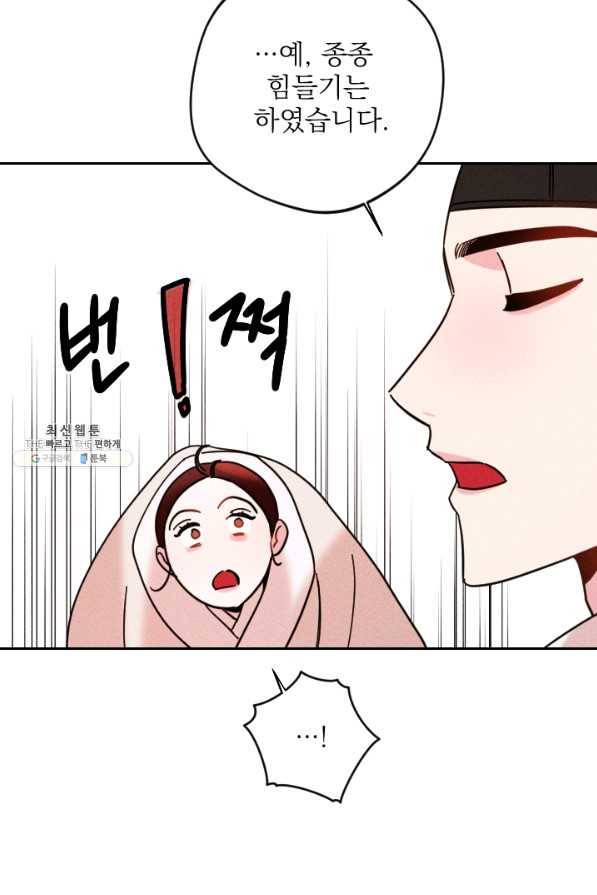 공주, 선비를 탐하다 52화 90