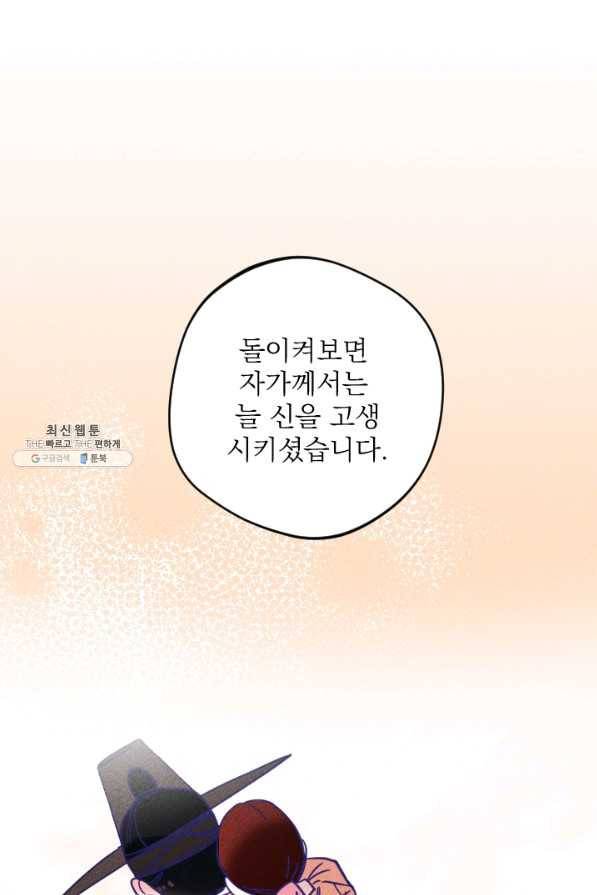공주, 선비를 탐하다 52화 91