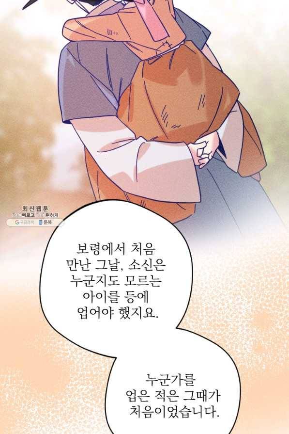 공주, 선비를 탐하다 52화 92
