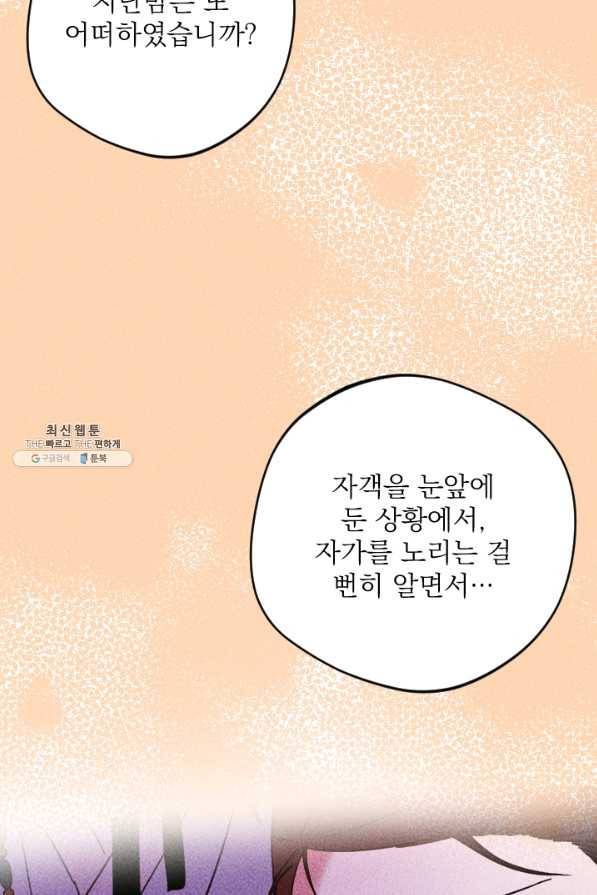 공주, 선비를 탐하다 52화 94