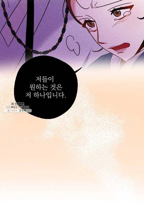 공주, 선비를 탐하다 52화 95