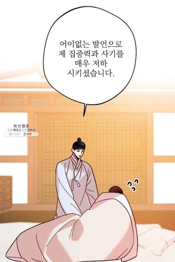 공주, 선비를 탐하다 52화 96