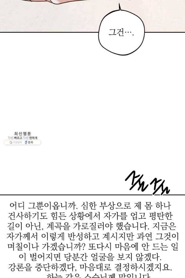 공주, 선비를 탐하다 52화 97