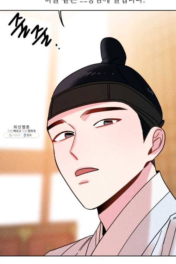 공주, 선비를 탐하다 52화 98