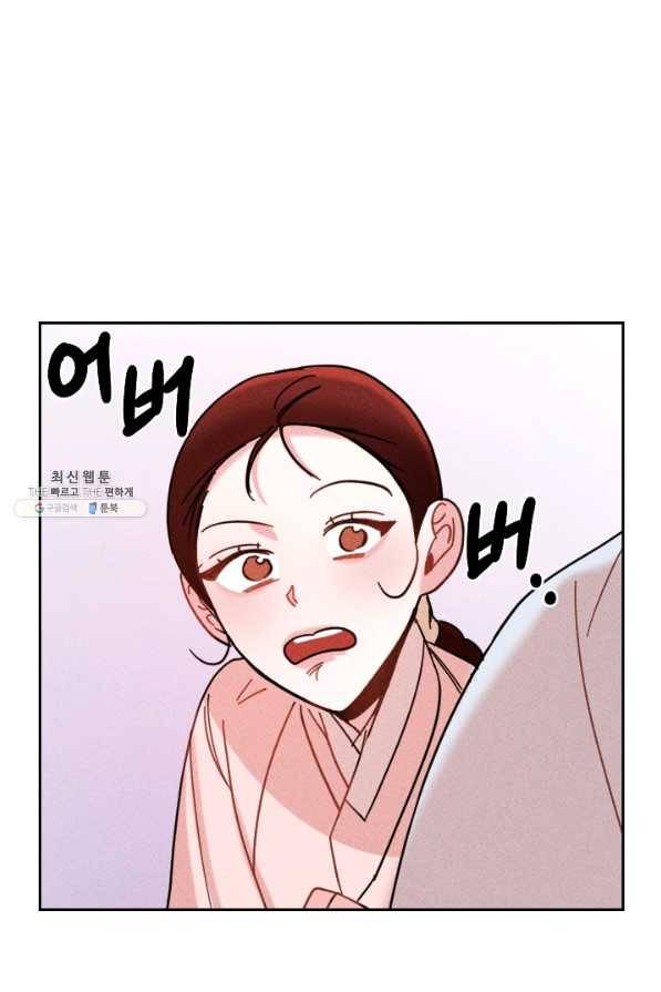 공주, 선비를 탐하다 52화 99