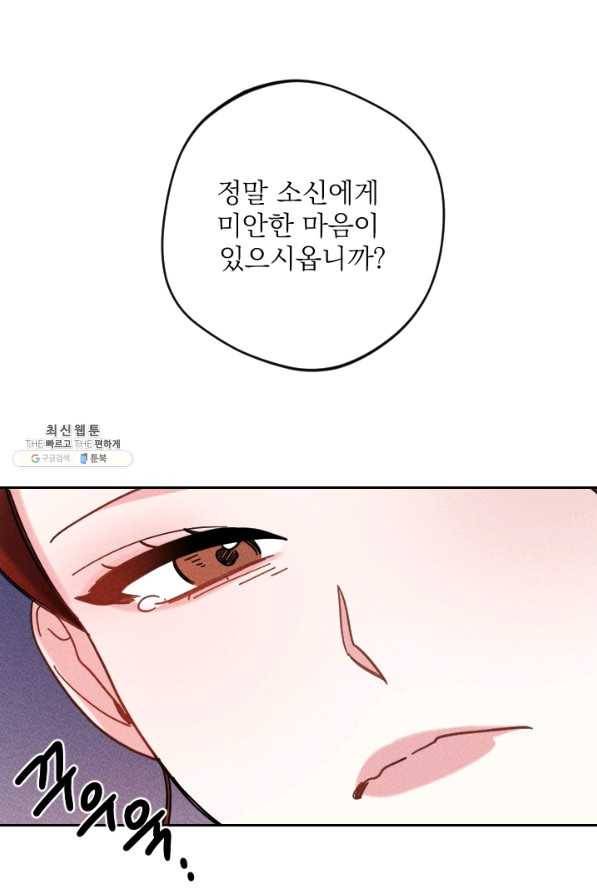 공주, 선비를 탐하다 52화 100