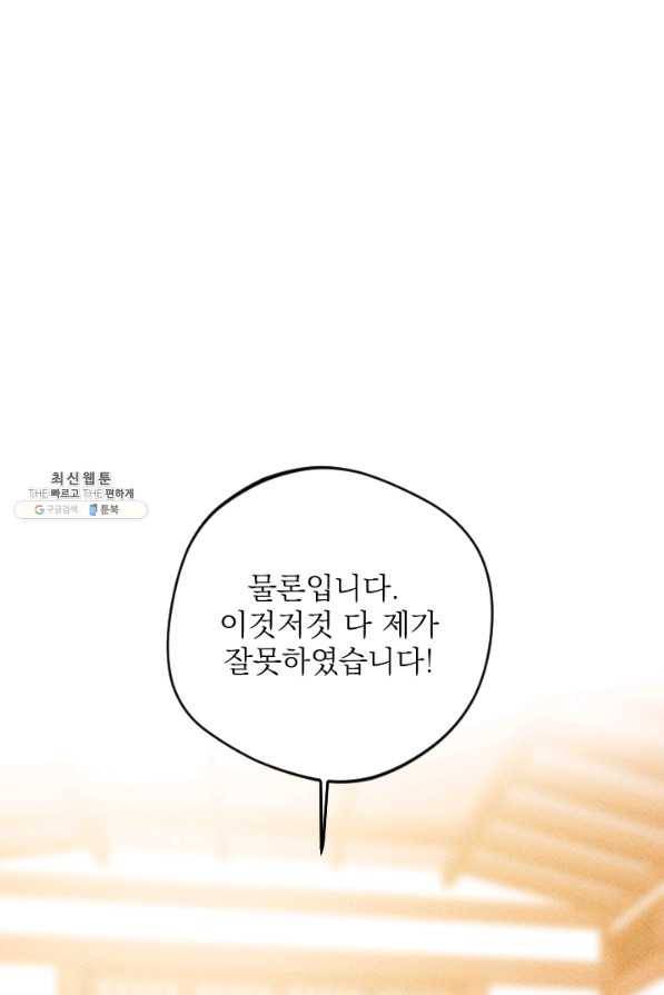 공주, 선비를 탐하다 52화 101