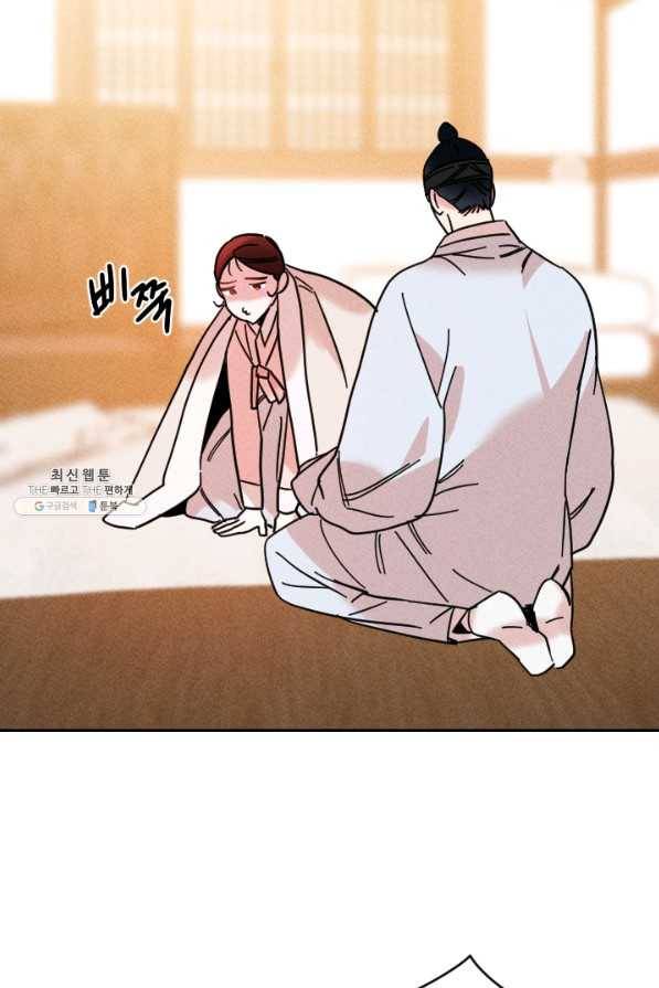 공주, 선비를 탐하다 52화 102