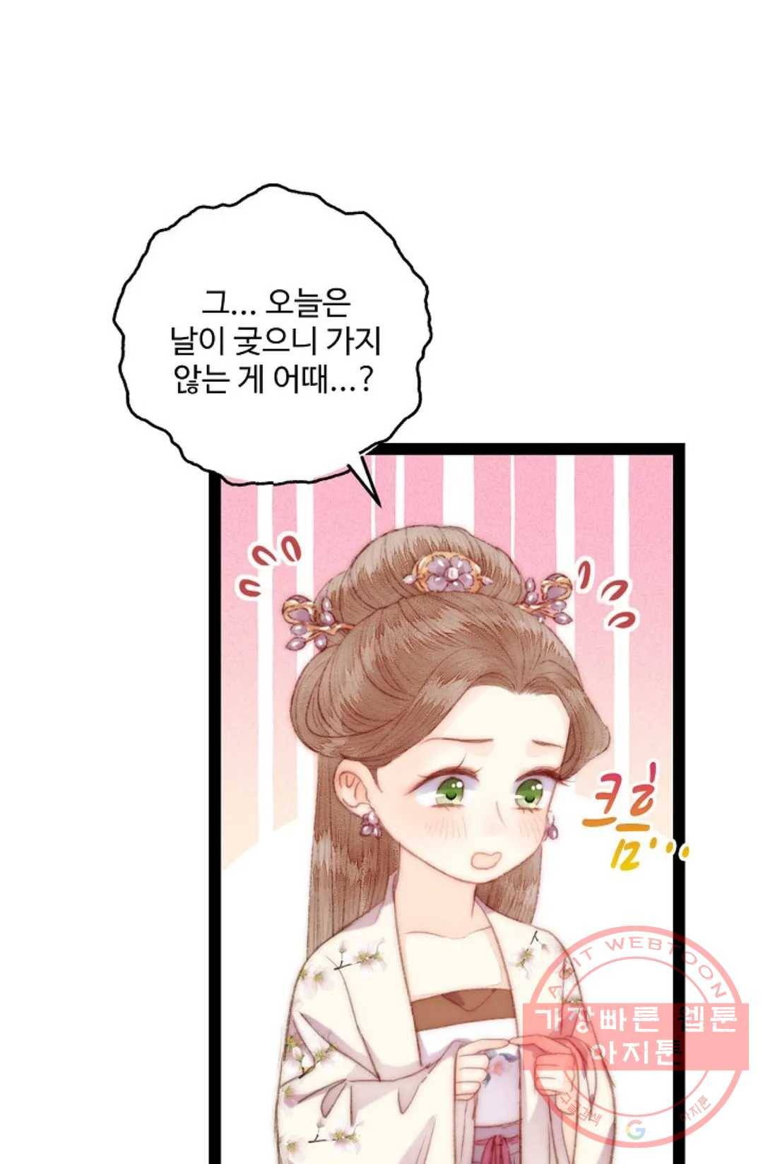 환생하여 의녀가 되다 128화 6