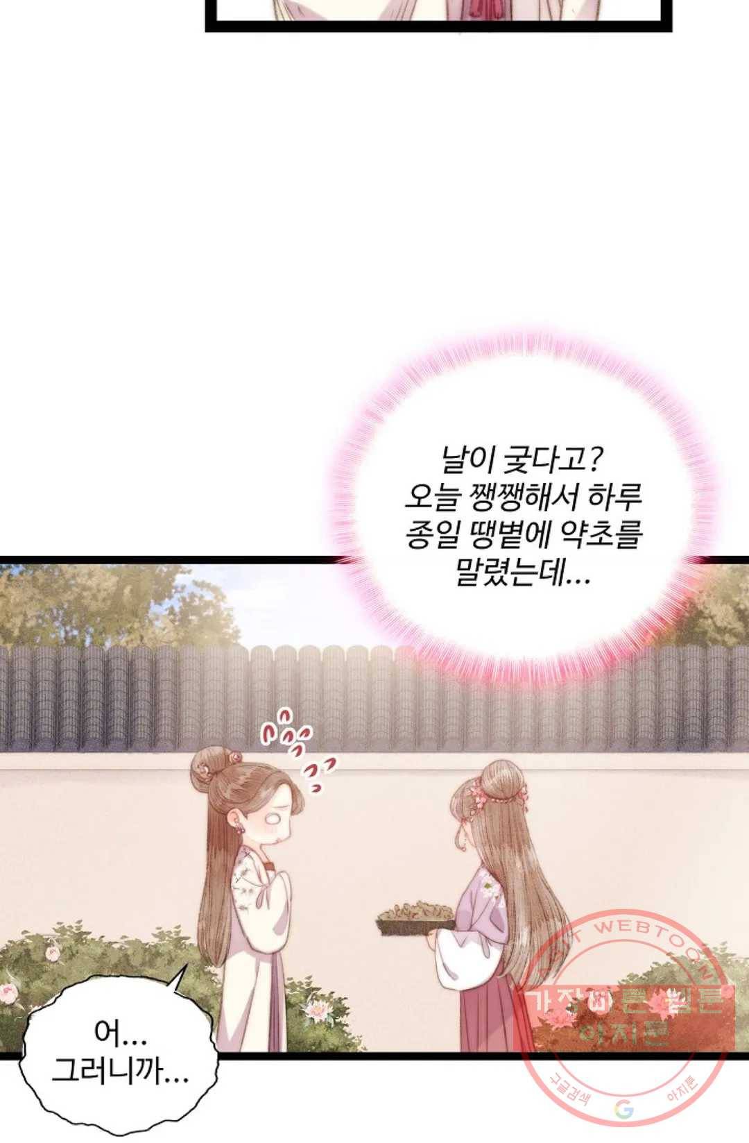 환생하여 의녀가 되다 128화 7