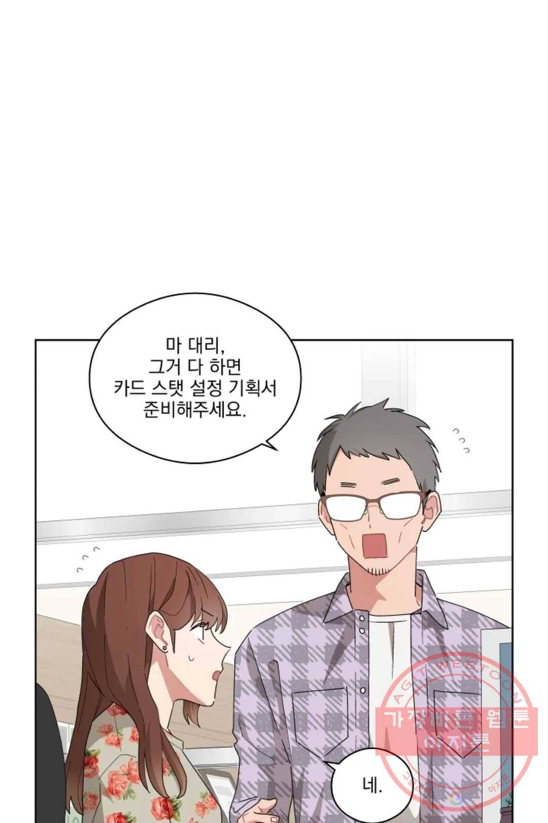 당신은 나의 신 29화 1