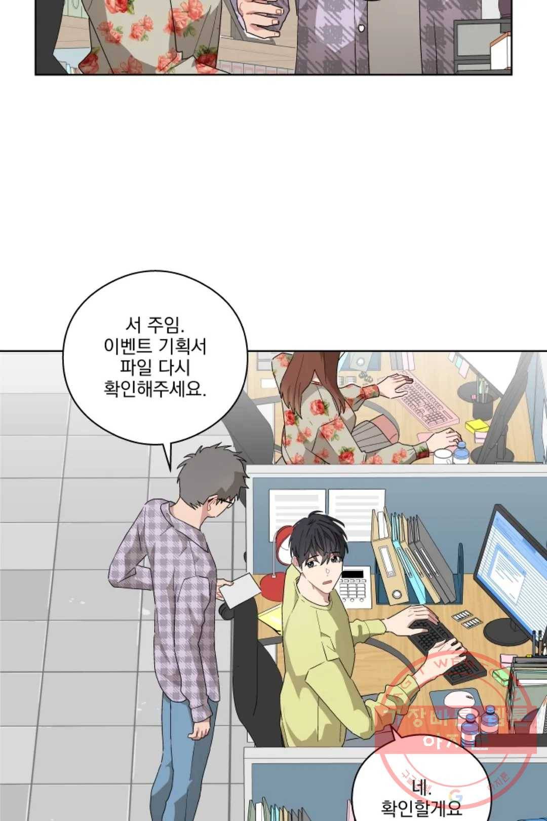 당신은 나의 신 29화 2