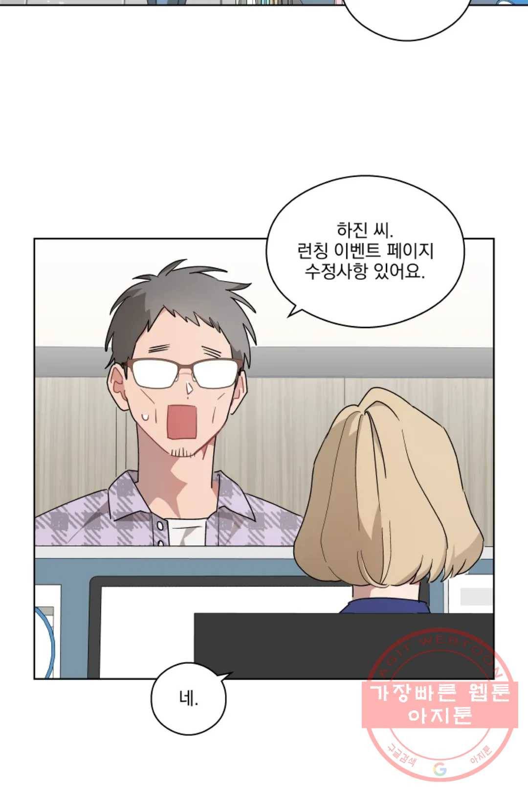 당신은 나의 신 29화 3