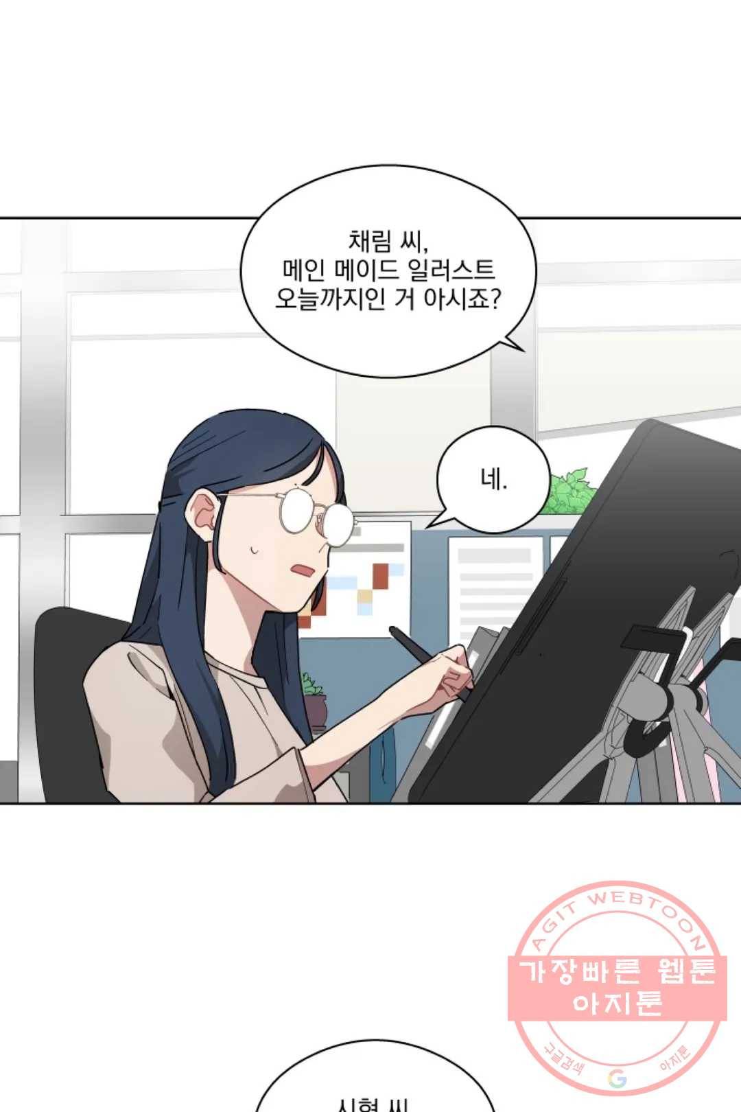 당신은 나의 신 29화 4