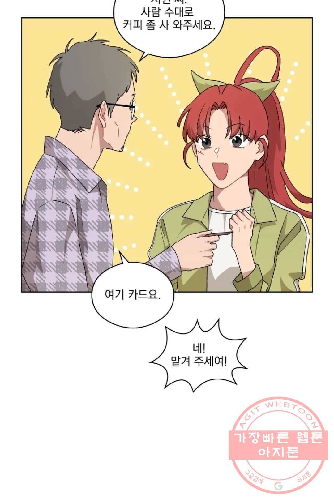 당신은 나의 신 29화 5