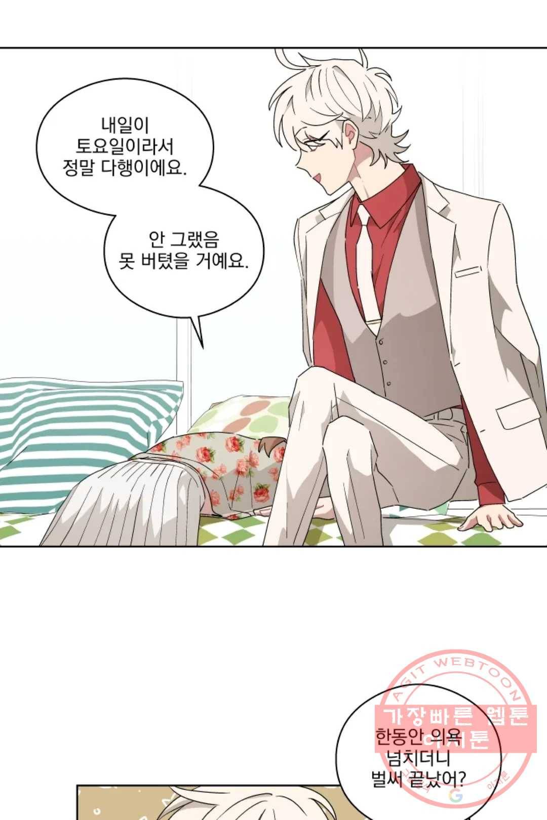 당신은 나의 신 29화 8