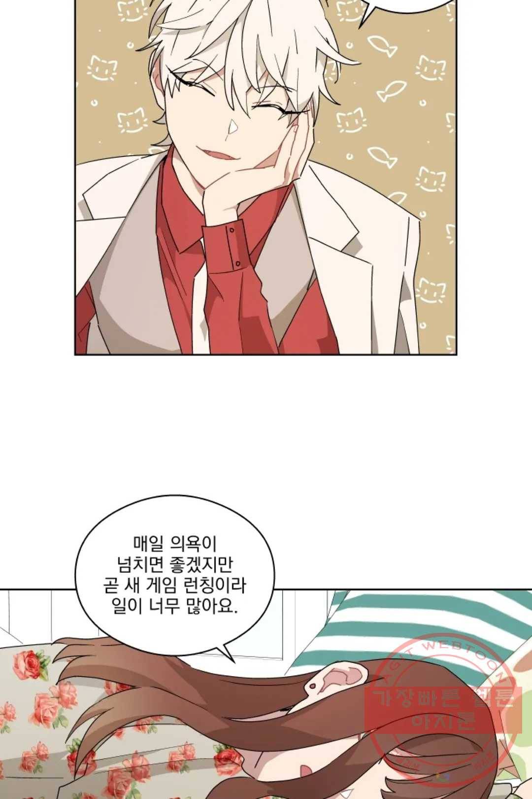 당신은 나의 신 29화 9