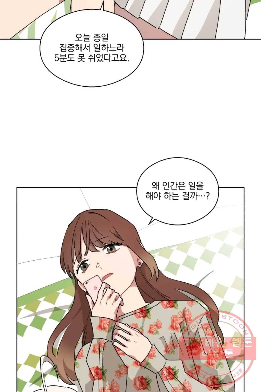 당신은 나의 신 29화 11