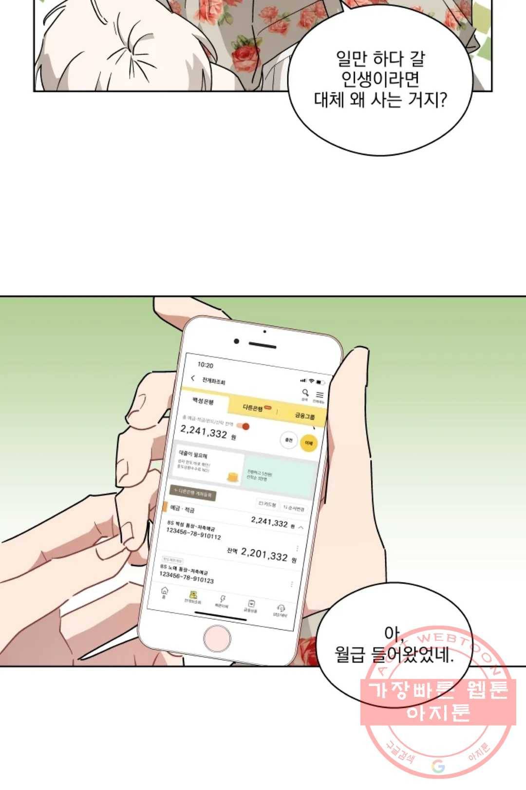 당신은 나의 신 29화 12