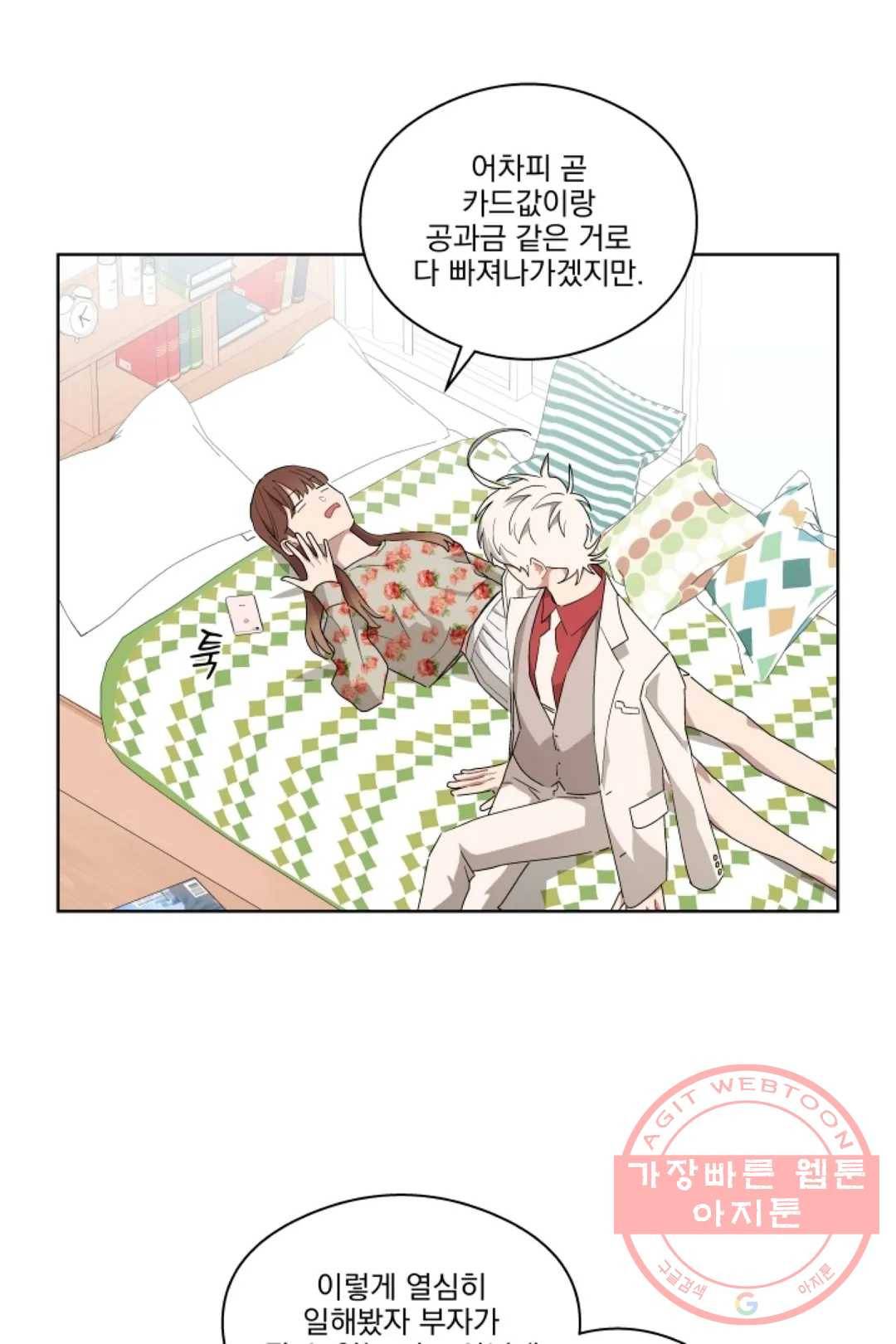 당신은 나의 신 29화 13