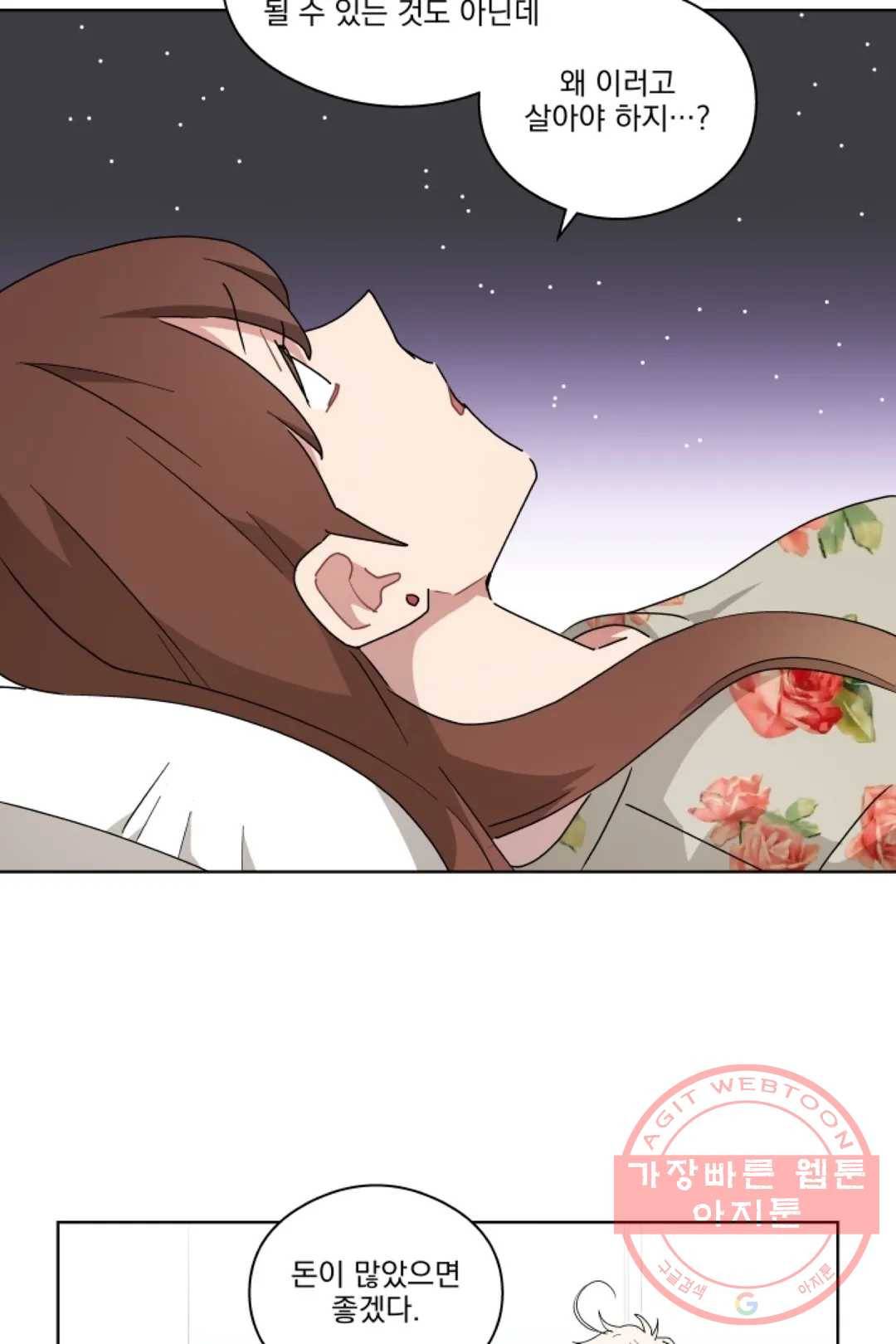 당신은 나의 신 29화 14